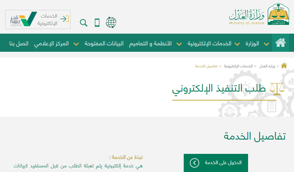 الدخول على الخدمة | موسوعة الشرق الأوسط