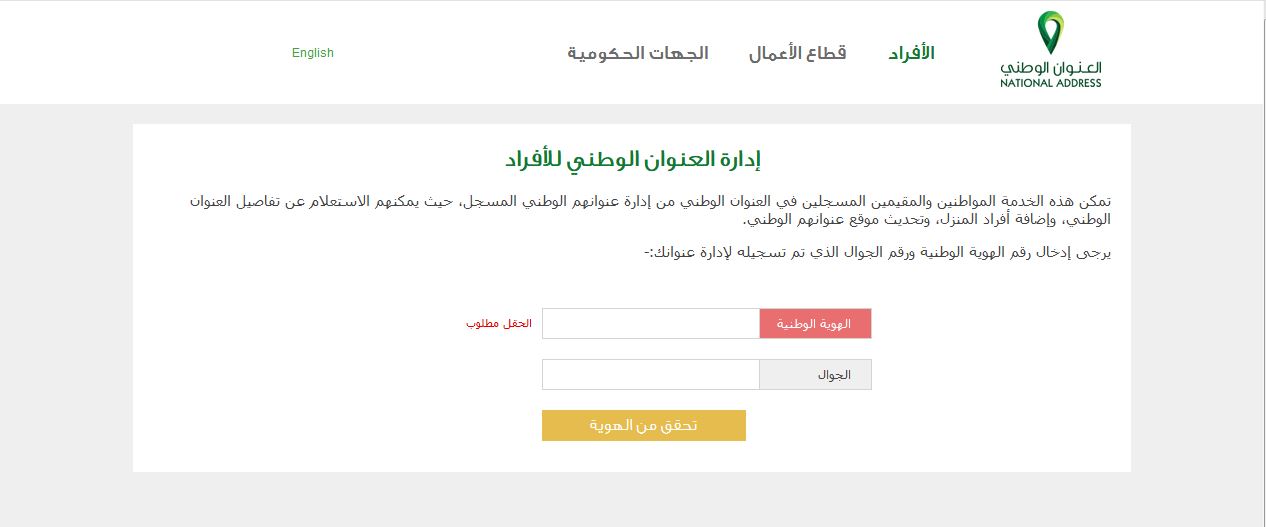 الدخول على رابط إدارة العنوان الوطني للأفراد | موسوعة الشرق الأوسط