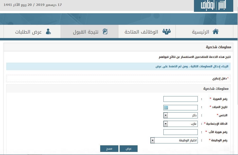 الرابط الصحيح للاستعلام عن نتائج قبول الدفاع المدني 1441 | موسوعة الشرق الأوسط