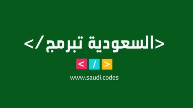 السعودية تبرمج تسجيل | موسوعة الشرق الأوسط