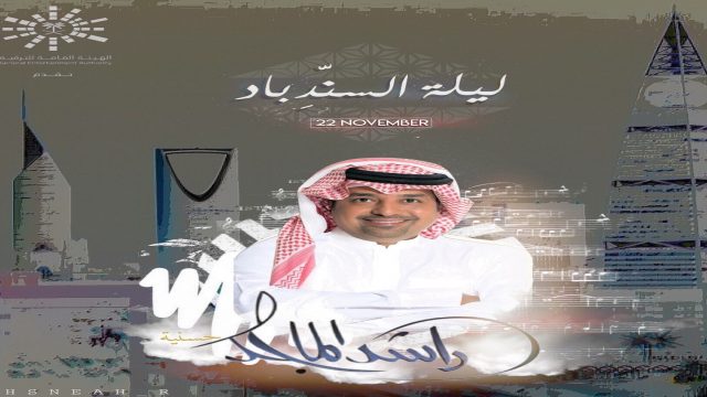 السندباد | موسوعة الشرق الأوسط