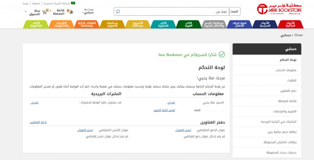 الشراء من جرير | موسوعة الشرق الأوسط