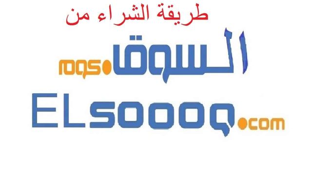 الشراء من سوق كوم | موسوعة الشرق الأوسط