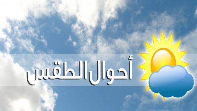 الطقس | موسوعة الشرق الأوسط