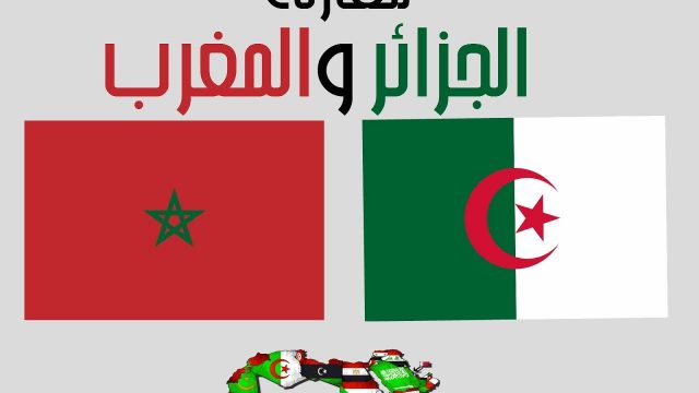 الفرق بين الجيش الجزائري والجيش المغربي | موسوعة الشرق الأوسط