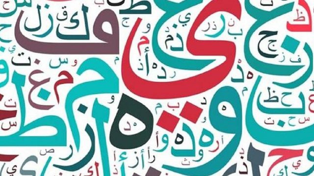 الفرق بين الصفة المشبهة وصيغة المبالغة | موسوعة الشرق الأوسط