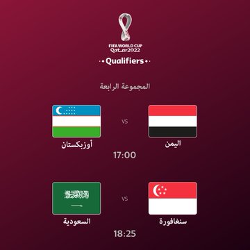 الفيفا يخطأ في الإعلان عن ميعاد مباراة المنتخب السعودي مع سنغافورة | موسوعة الشرق الأوسط