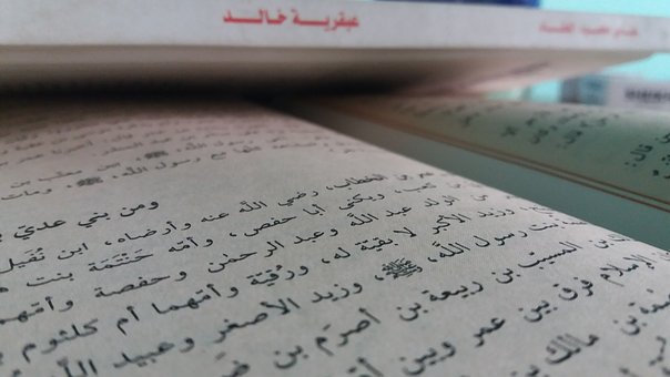 اللغة العربية | موسوعة الشرق الأوسط