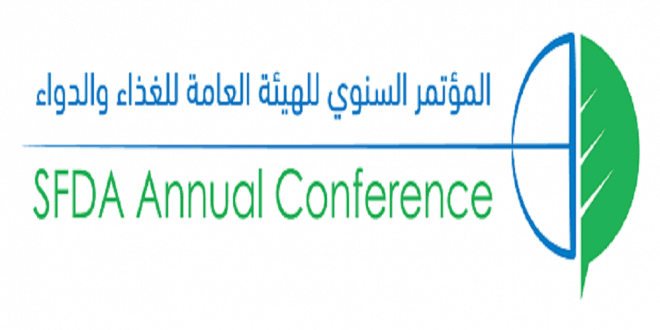 المؤتمر و المعرض السنوي لهيئة الغذاء والدواء 2019 | موسوعة الشرق الأوسط