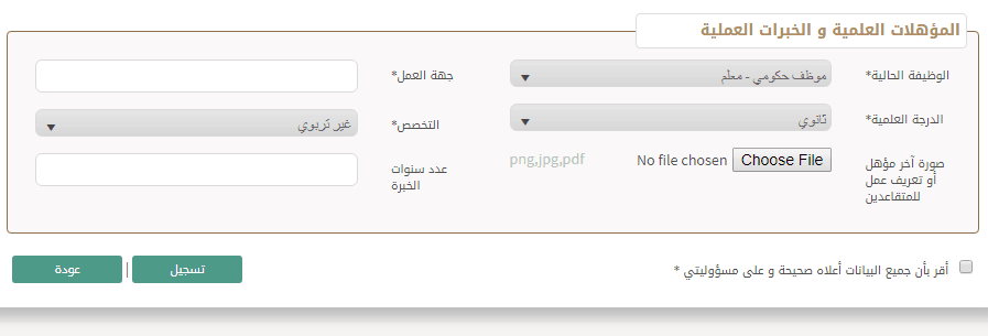 المؤهلات والخبرات العملية | موسوعة الشرق الأوسط