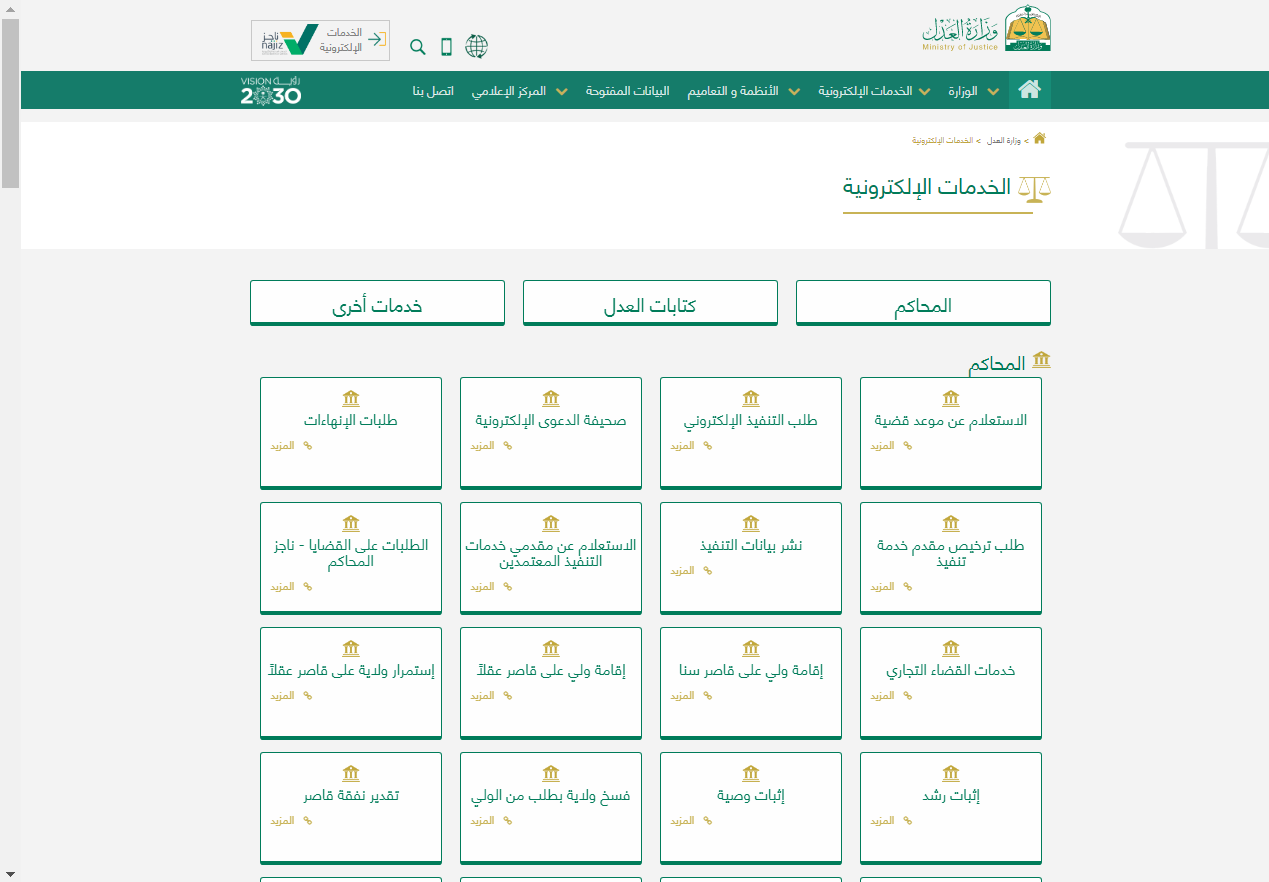 المحاكم | موسوعة الشرق الأوسط