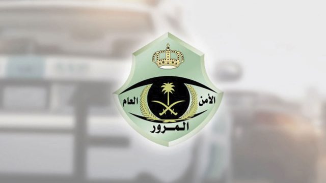 المرور يوضح توقيت احتساب غرامة التطويف عند انتهاء رخصة القيادة | موسوعة الشرق الأوسط