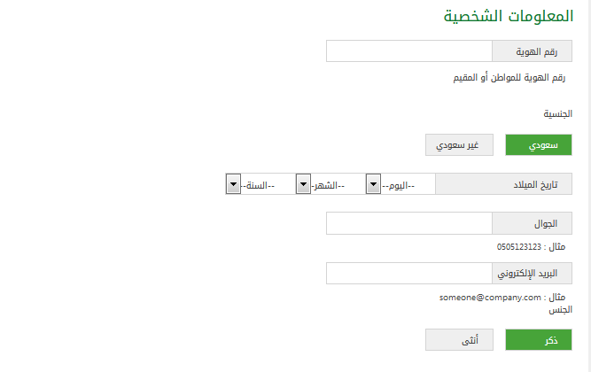 المعلومات الشخصية | موسوعة الشرق الأوسط