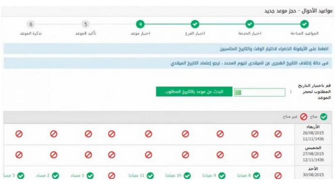 المواعيد المتاحة | موسوعة الشرق الأوسط