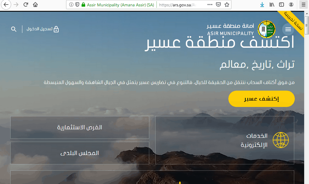 الموقع الرسمي لأمانة منطقة عسير | موسوعة الشرق الأوسط