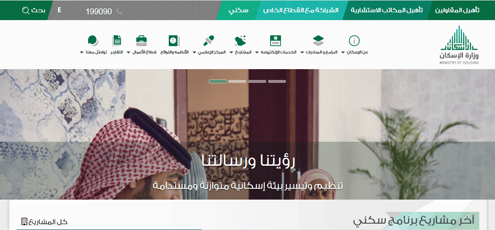 الموقع الرسمي لوزارة الاسكان | موسوعة الشرق الأوسط