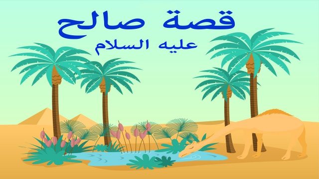 النبي صالح | موسوعة الشرق الأوسط