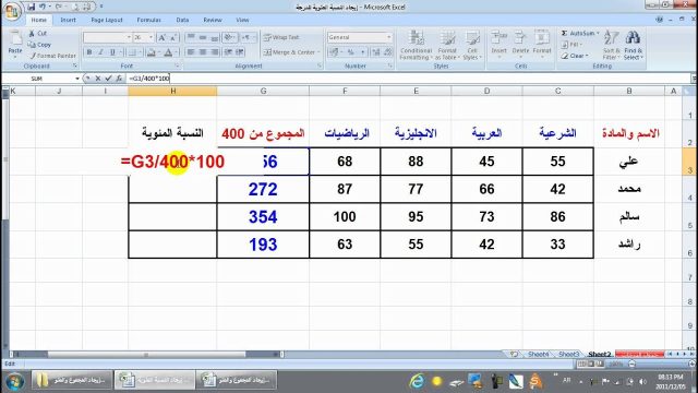 النسبة المئوية كيف تحسب | موسوعة الشرق الأوسط