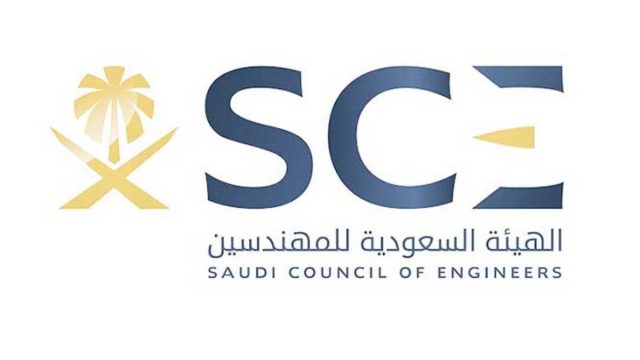 الهيئة السعودية للمهندسين | موسوعة الشرق الأوسط