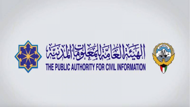 الهيئة العامة للمعلومات المدنية دفع الرسوم | موسوعة الشرق الأوسط