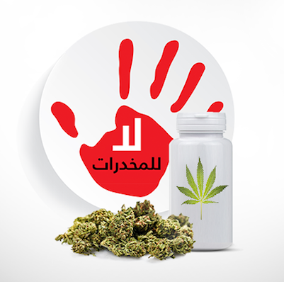 اليوم العالمي لمكافحة المخدرات... 1 | موسوعة الشرق الأوسط