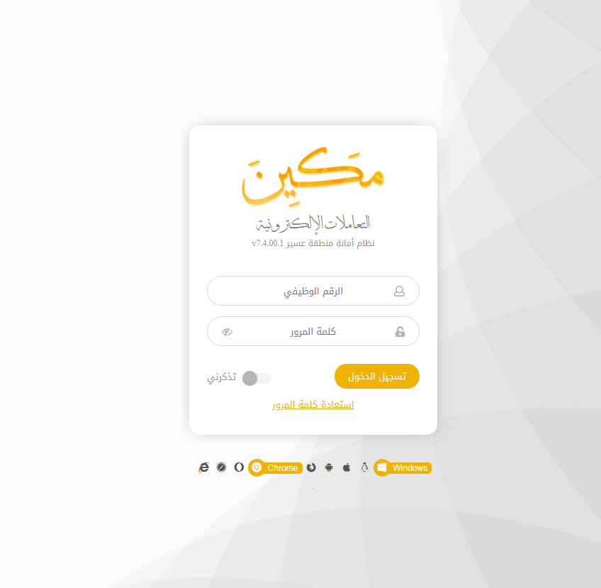 امانة منطقة عسير مكين | موسوعة الشرق الأوسط