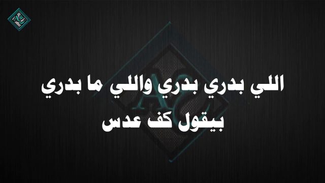 امثال شعبية قديمة سعودية | موسوعة الشرق الأوسط