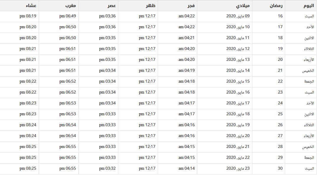 امساكية 44 | موسوعة الشرق الأوسط