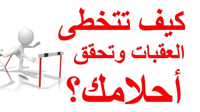 اهداف تطوير الذات | موسوعة الشرق الأوسط