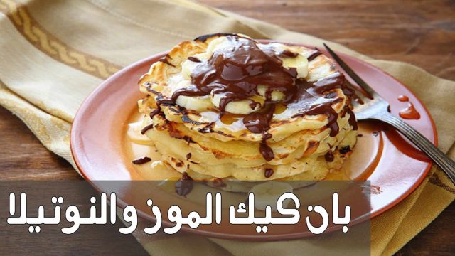 بان كيك منال العالم | موسوعة الشرق الأوسط