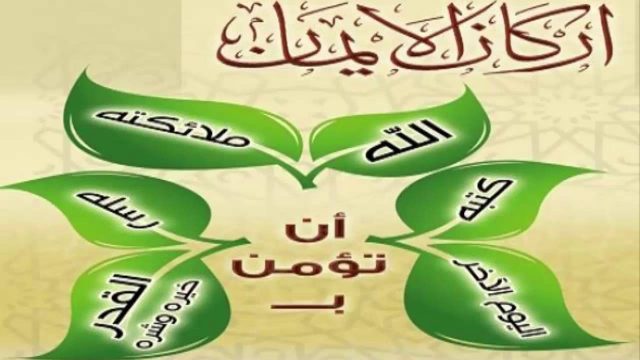 بحث عن الايمان بالله doc | موسوعة الشرق الأوسط