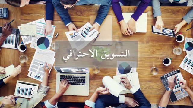 بحث عن التسويق | موسوعة الشرق الأوسط