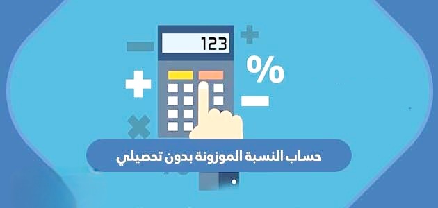 بدون تحصيل | موسوعة الشرق الأوسط