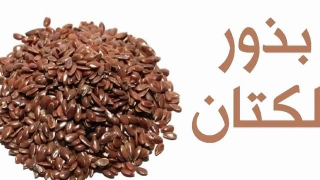 بذور الكتان للتنحيف مع الزبادي | موسوعة الشرق الأوسط