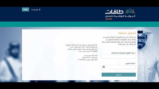 بوابة طاقات رابط التسجيل في حافز1 | موسوعة الشرق الأوسط