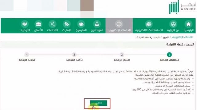 تجديد الرخصة السعودية | موسوعة الشرق الأوسط