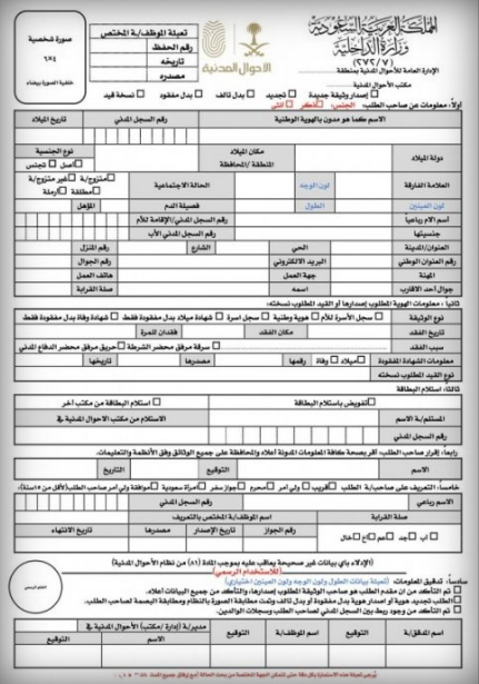 تجديد بطاقة الأحوال 1 | موسوعة الشرق الأوسط