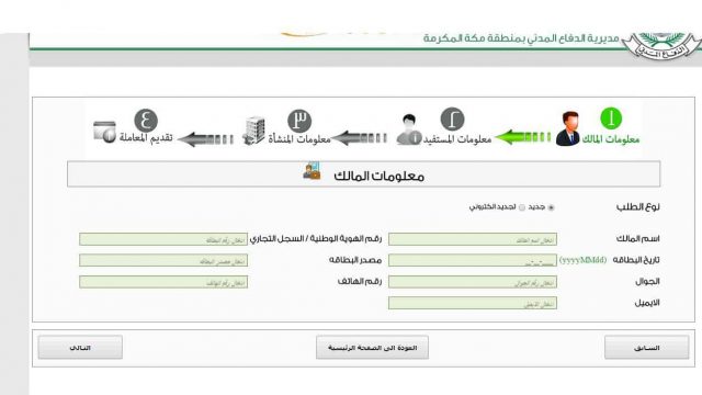 تجديد رخصة الدفاع المدني | موسوعة الشرق الأوسط