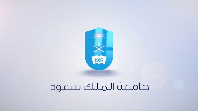 تجربتي في جامعة الملك سعود | موسوعة الشرق الأوسط