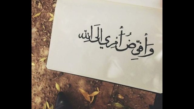 تجربتي مع دعاء وأفوض أمري إلى الله | موسوعة الشرق الأوسط