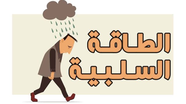 تجربتي مع طاقة المكان | موسوعة الشرق الأوسط