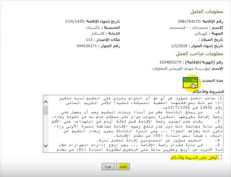 تحديد مدة إقامة العامل | موسوعة الشرق الأوسط