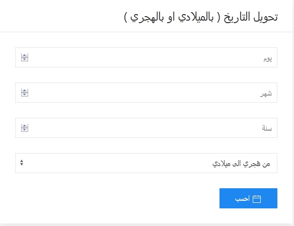 تحويل التاريخ الهجري الى ميلادي1 | موسوعة الشرق الأوسط