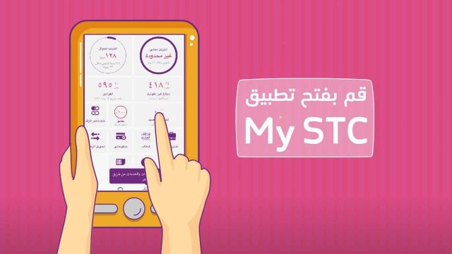 تحويل رصيد stc | موسوعة الشرق الأوسط