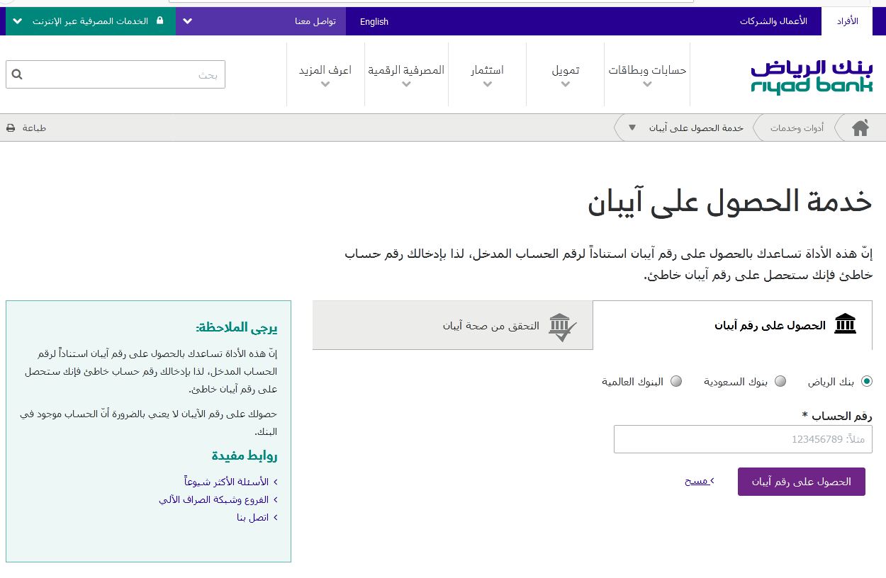 تحويل رقم الايبان الى رقم الحساب | موسوعة الشرق الأوسط