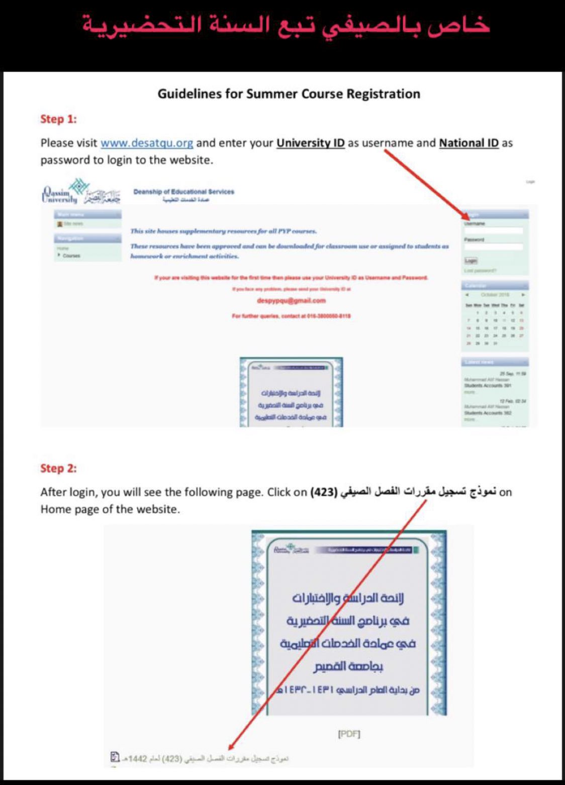 ترم صيفي جامعة القصيم 1 | موسوعة الشرق الأوسط