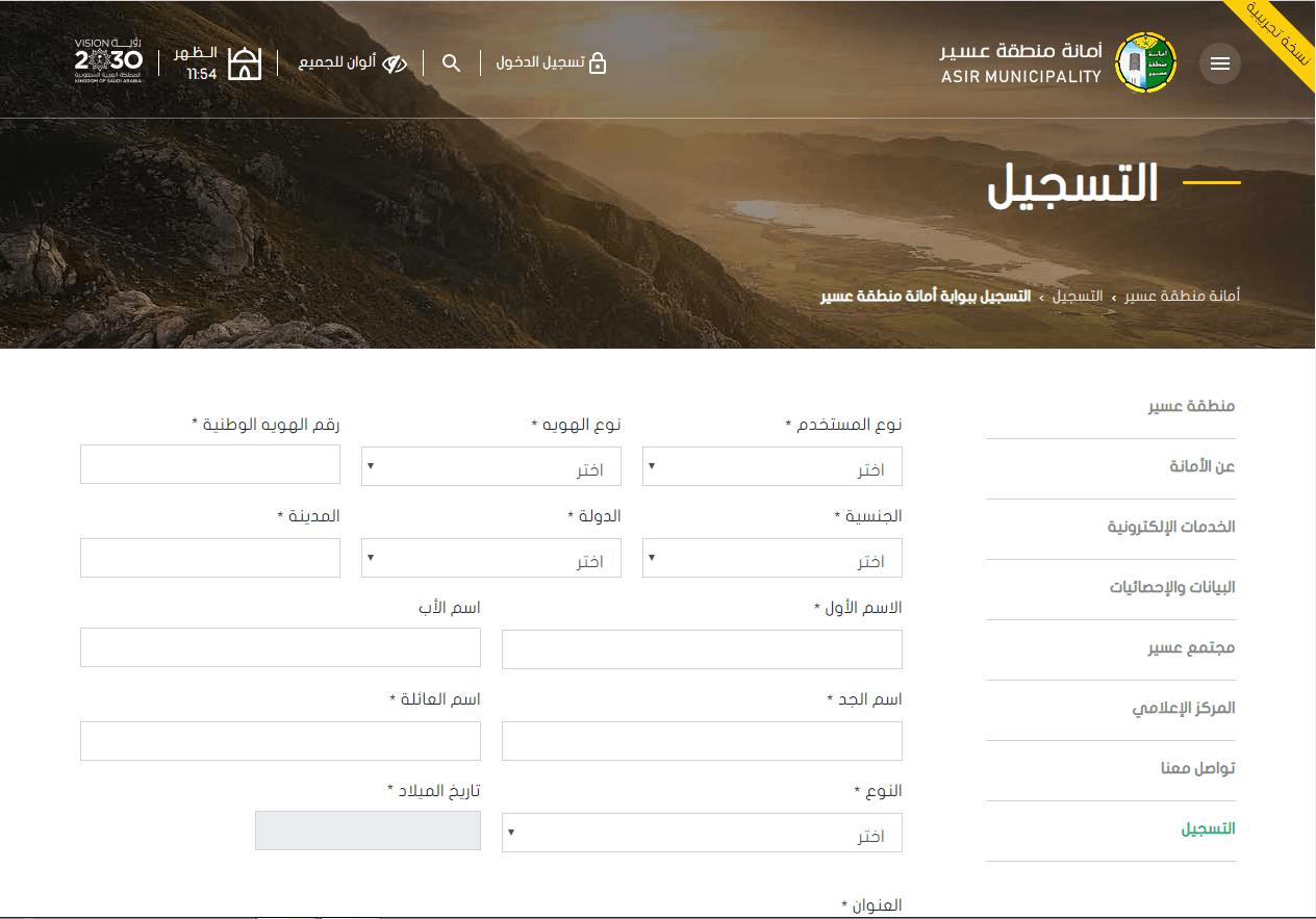 تسجيل أمانة عسير1 | موسوعة الشرق الأوسط