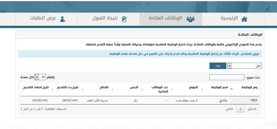 تسجيل الامن العام | موسوعة الشرق الأوسط