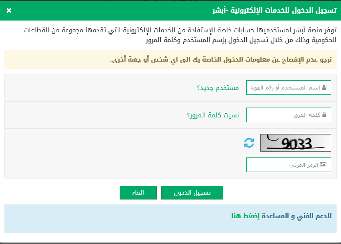 تسجيل الدخول لمنصة أبشر1 | موسوعة الشرق الأوسط