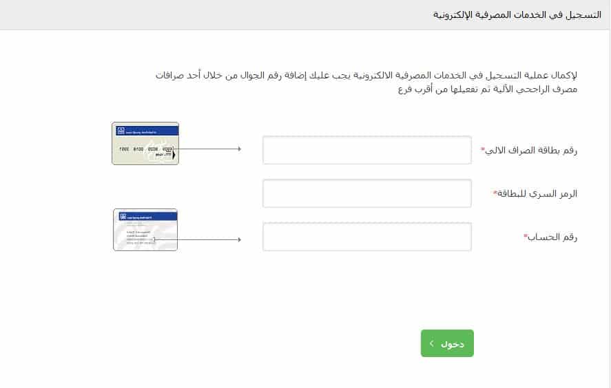 تسجيل الدخول مباشر الراجحي2 | موسوعة الشرق الأوسط